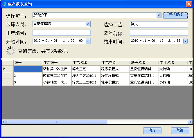 車間DCS/工業(yè)爐、電爐群控系統(tǒng) 生產(chǎn)報(bào)表-報(bào)表查詢
